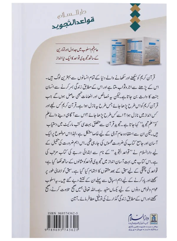 Qawaid al Tajweed