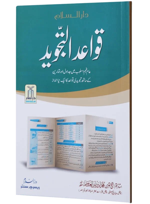 Qawaid al Tajweed