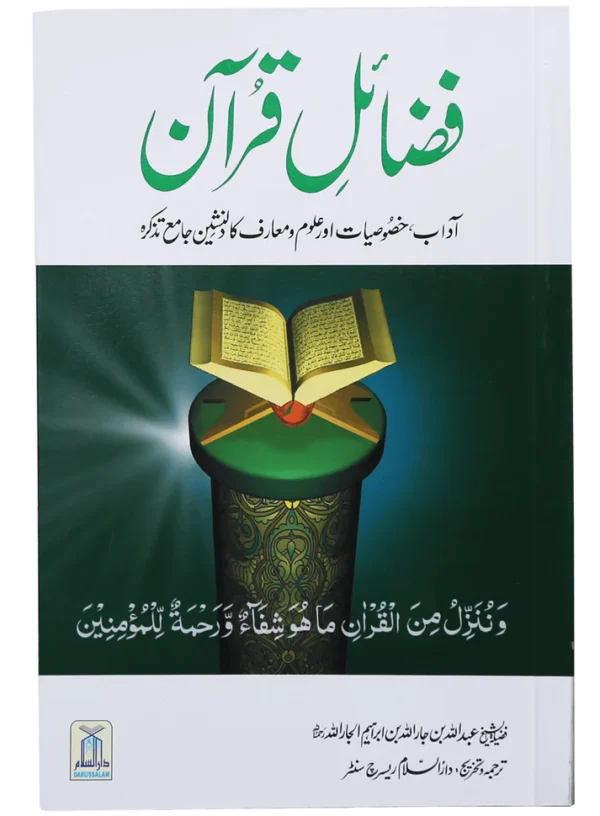 Fazail-e-Quran