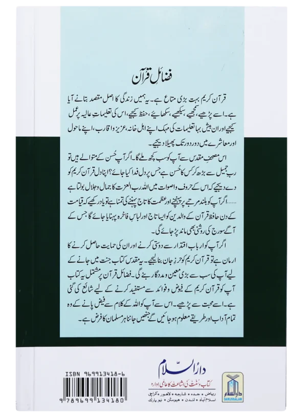 Fazail-e-Quran