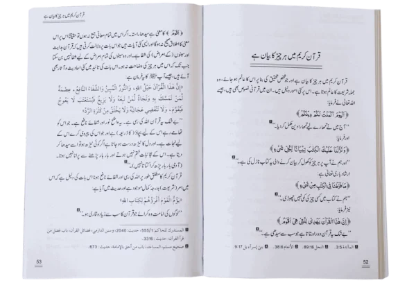 Fazail-e-Quran