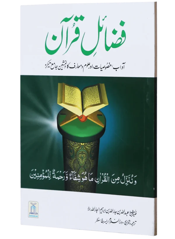 Fazail-e-Quran