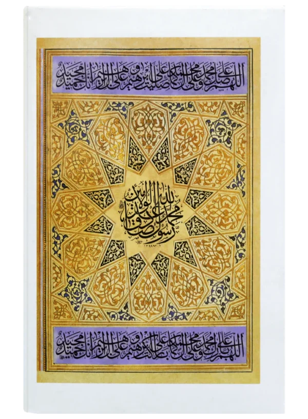 Ar Raheeq Al Makhtum (Urdu)