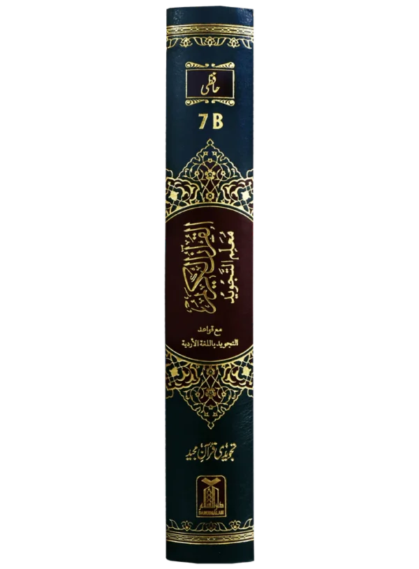 Al Quran Al Kaeem (7B Tajweedi Quran) 16 Lines