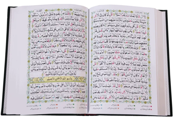 Al Quran Al Kaeem (7B Tajweedi Quran) 16 Lines