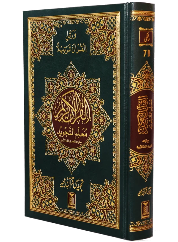 Al Quran Al Kaeem (7B Tajweedi Quran) 16 Lines